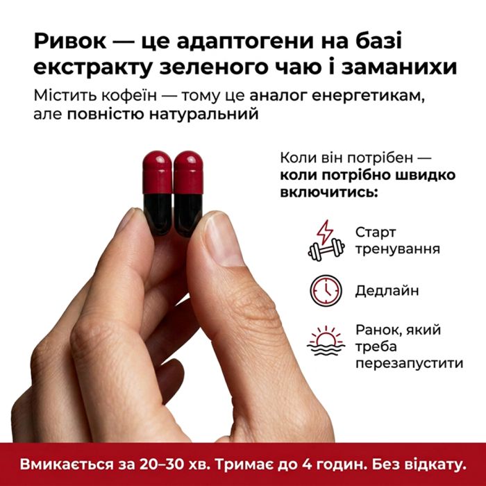 Ривок